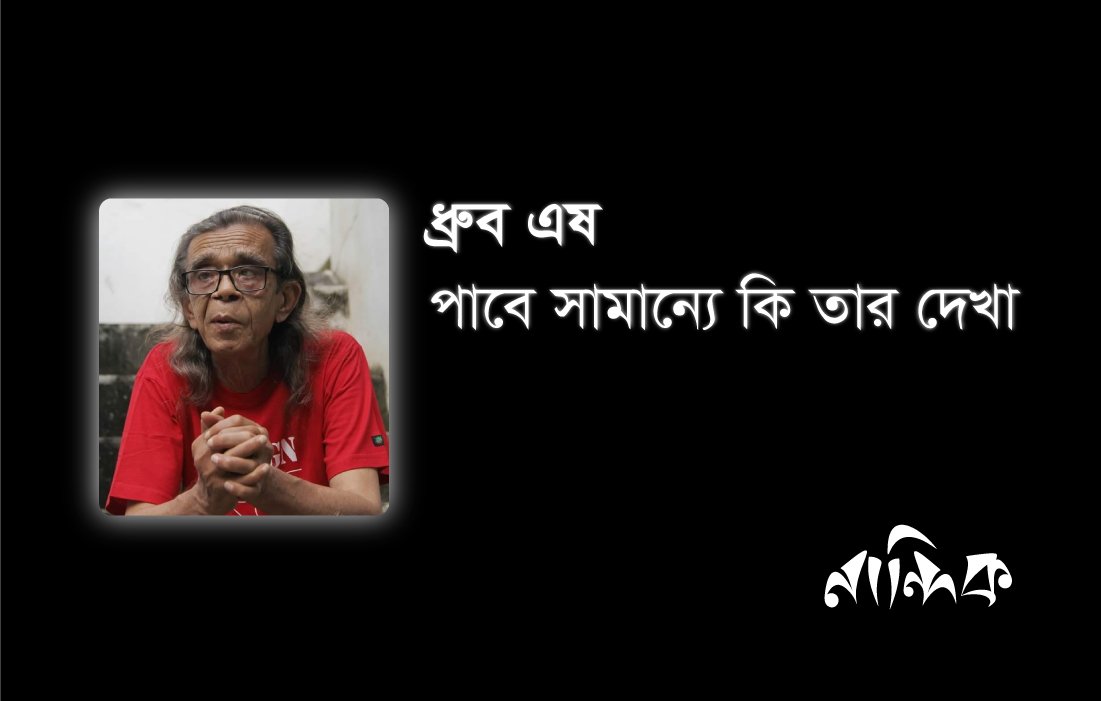 বুলবুল-চৌধুরী Image