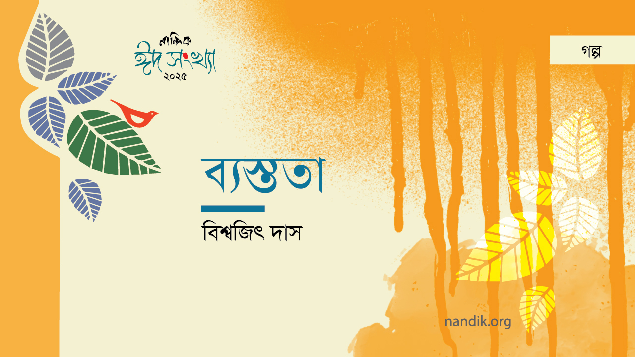 Bishwajit Das