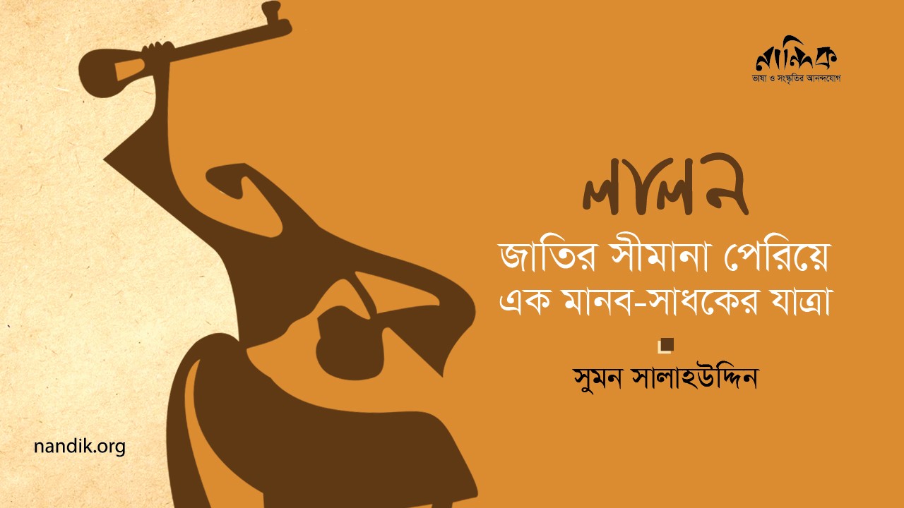 Lalon Image